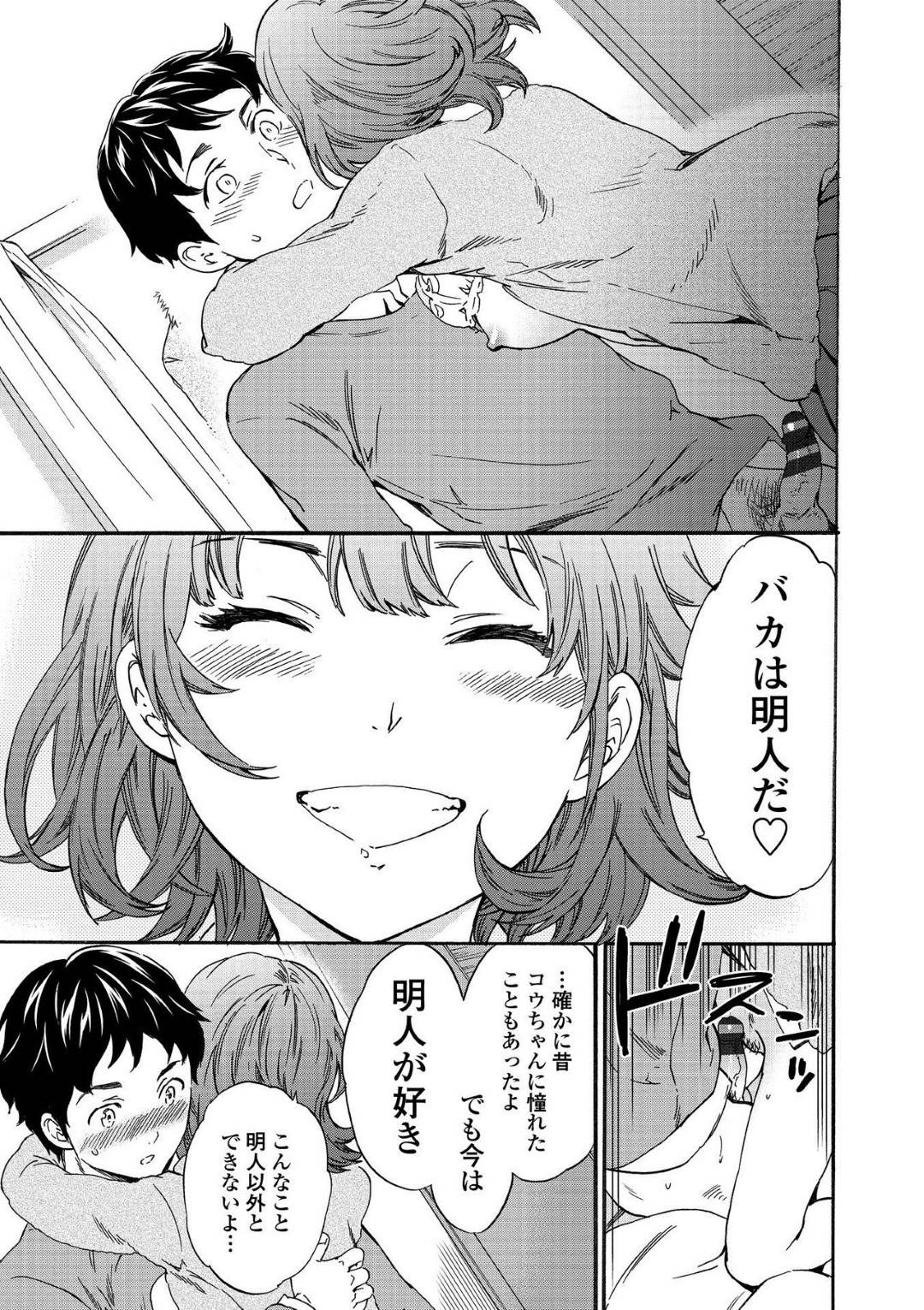 【エロ漫画】下の階にいる兄に聞こえないように上の部屋で幼なじみの彼氏とイチャイチャする美乳彼女…声を押し殺して興奮しながらイチャラブ生ハメセックスでイキまくる！【Cuvie：WInWin？】