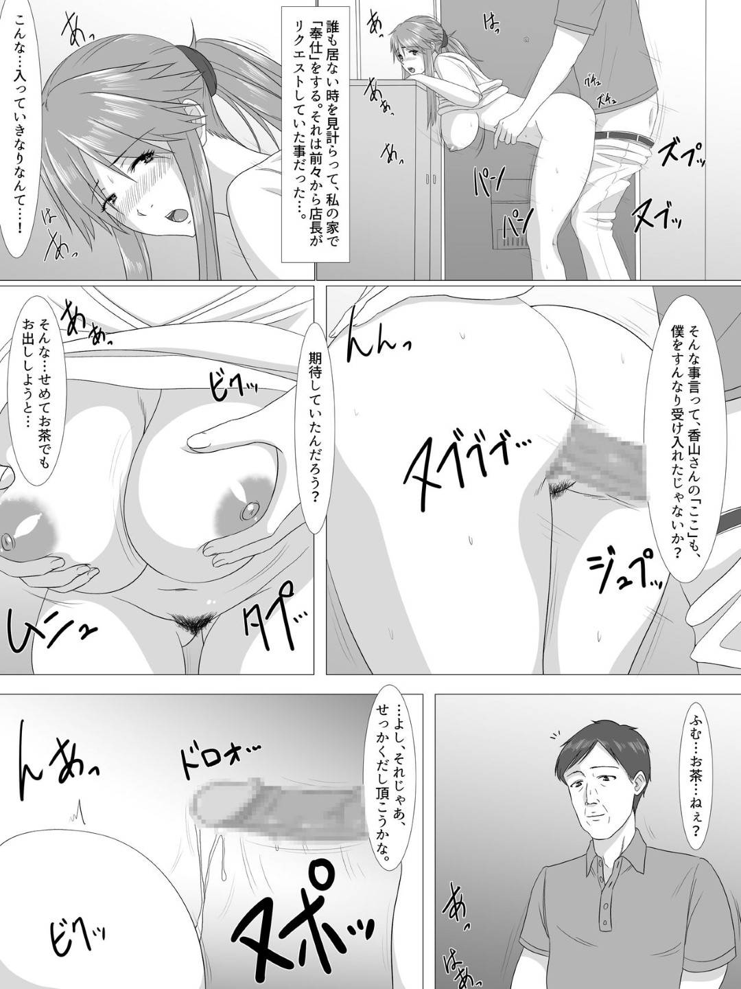 【エロ漫画】家計が苦しくパート先の店長に肉体的ご奉仕をして手当てをもらう巨乳人妻…エスカレートしていく店長を拒むことができずエロ下着を着けたり野菜をマンコにブッこまれたりしてついに家で子供がいる前で生挿入中出し浮気セックス【Toya:夏のスキマ】