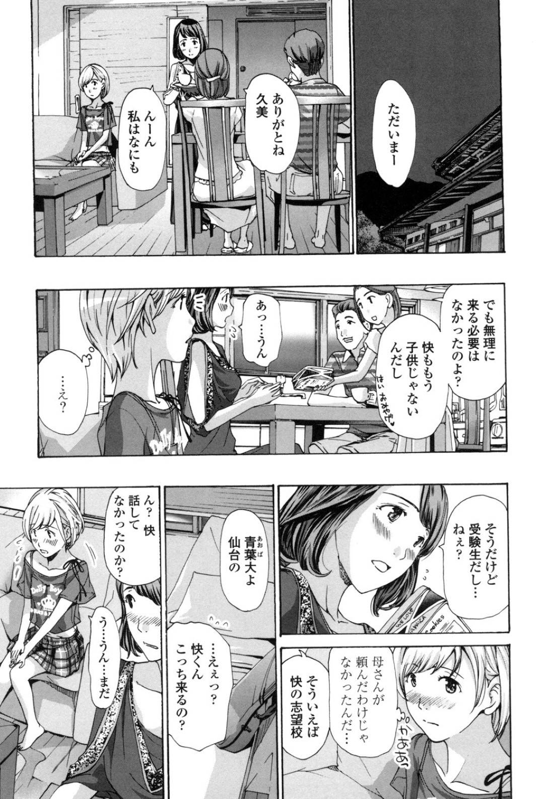 【エロ漫画】友人の息子と親密な関係になる美乳バイオリニスト…なかなか射精せずお風呂でフェラチオしてご奉仕、甘く切ない青姦中出しセックス【あさぎ龍:雪ホタル】