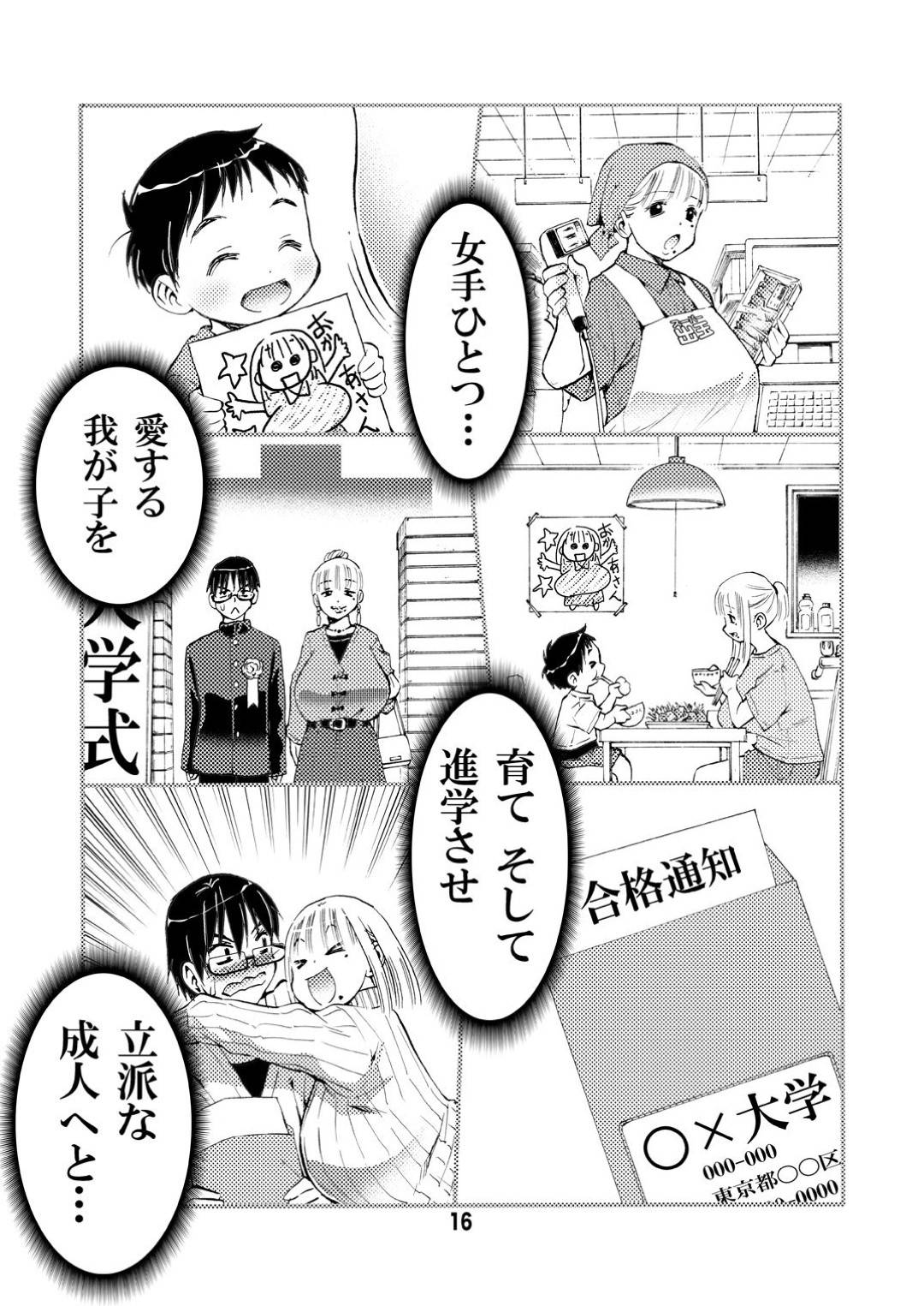 【エロ漫画】成人になった息子と生ハメする爆乳母。成人の日に息子をラブホに誘い何度も近親相姦セックスしまくる