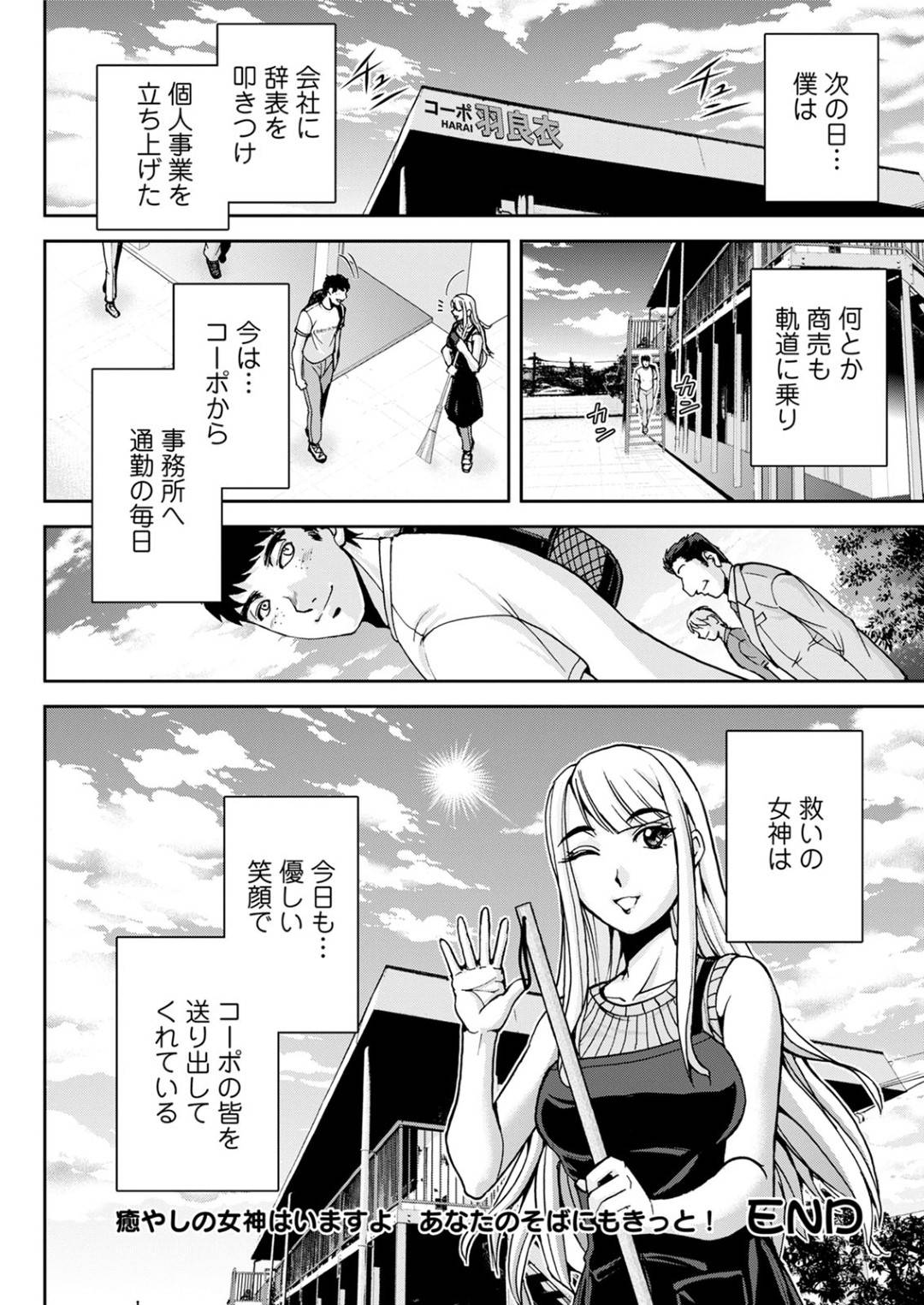 【エロ漫画】ブラック企業に働く中年男性が巨乳美女の大家さんに家に誘われ愚痴を吐き、疲れを癒す為パイズリとフェラして生ハメ中出しセックスで快楽堕ち！