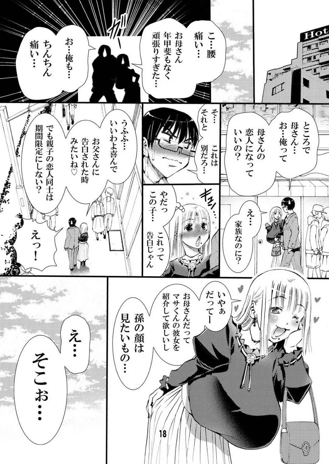 【エロ漫画】成人になった息子と生ハメする爆乳母。成人の日に息子をラブホに誘い何度も近親相姦セックスしまくる