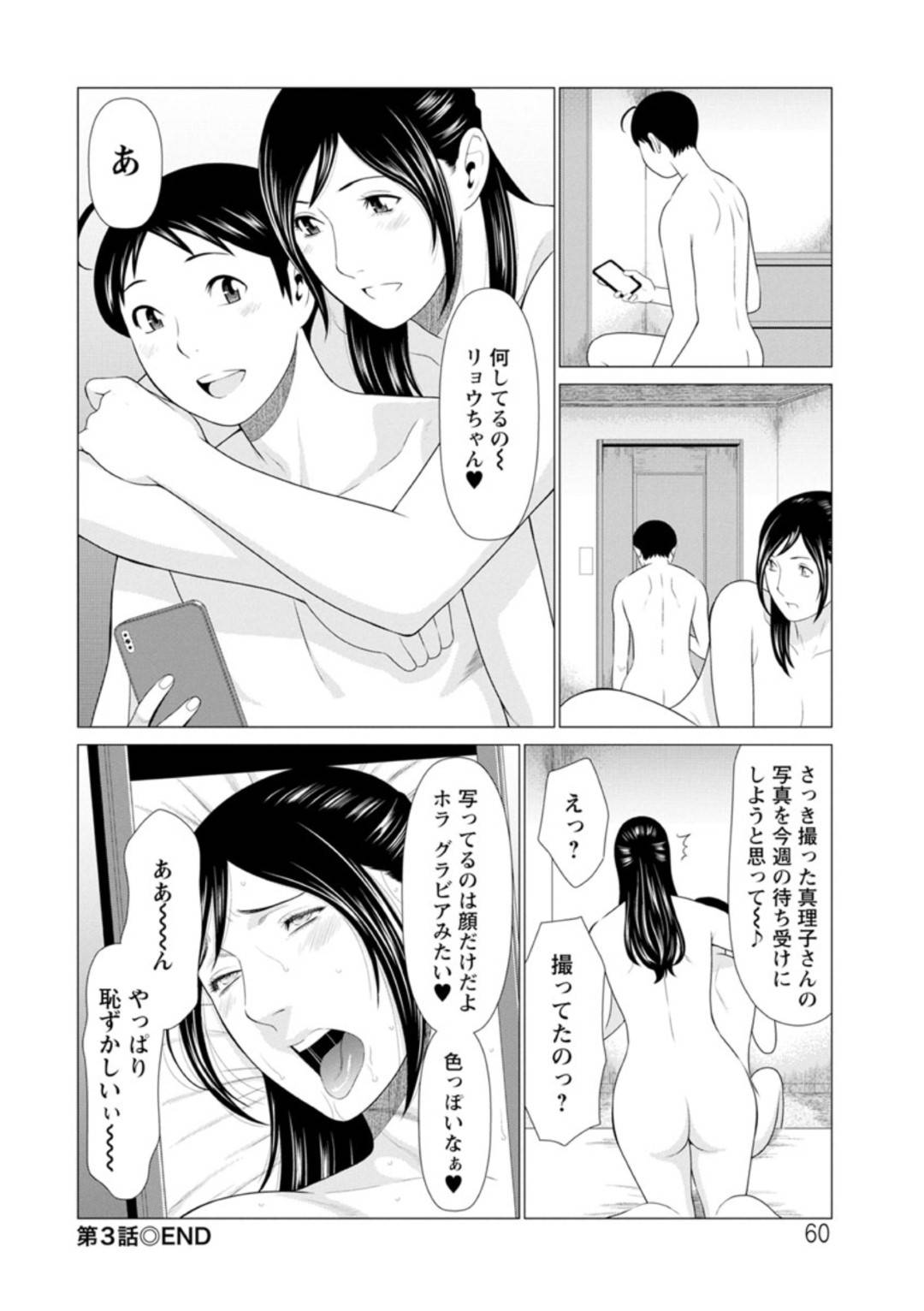 【エロ漫画】今までダメ男としか付き合った経験がなく旦那の優しさに惚気る巨乳妻…友達に惚気話をしたことを話しながら興奮して旦那のチンポで絶頂、濃厚フェラと騎乗位で中出しいちゃラブセックス【タカスギコウ:大好き♡真理子さん】