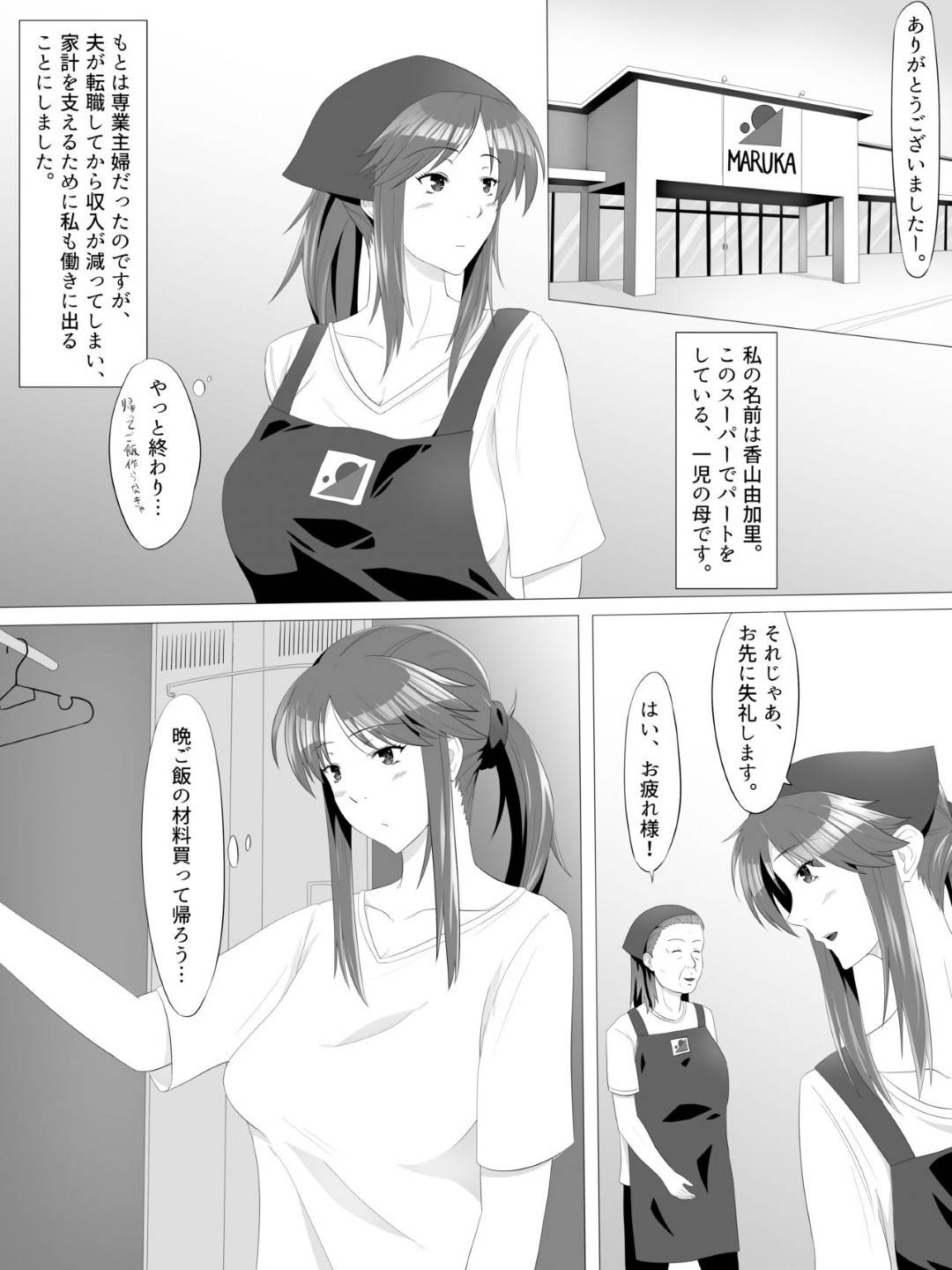 【エロ漫画】家計が苦しくパート先の店長に肉体的ご奉仕をして手当てをもらう巨乳人妻…エスカレートしていく店長を拒むことができずエロ下着を着けたり野菜をマンコにブッこまれたりしてついに家で子供がいる前で生挿入中出し浮気セックス【Toya:夏のスキマ】