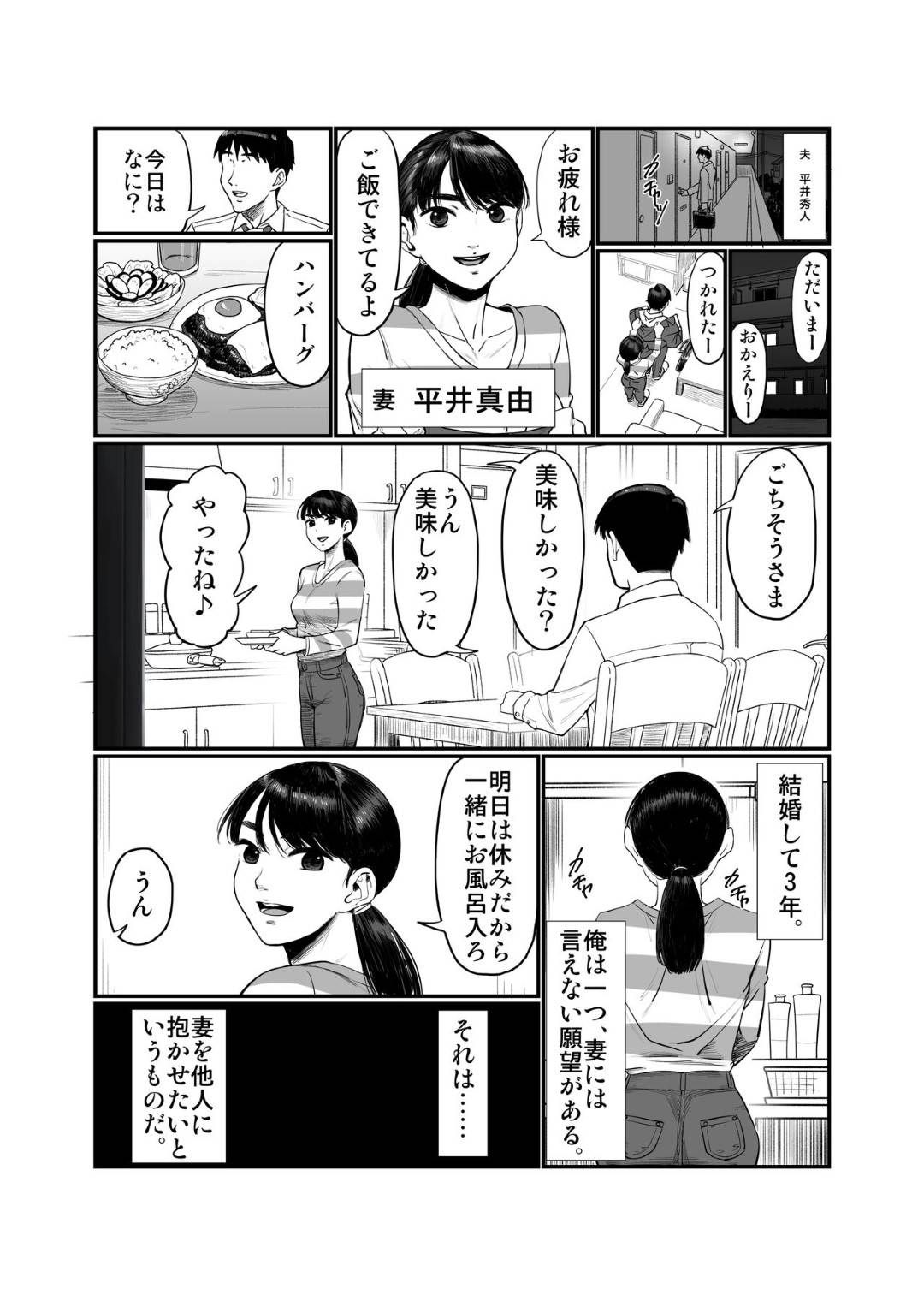 【エロ漫画】他の男に寝取られて欲しいという旦那の願望を受け入れる巨乳人妻…ネットで寝取ってくれる男を見つけて旦那に見送られてラブホにいき愛撫し合って生挿入中出し、男に気に入られ何度もNTRセックスする【アルティエーヌ:妻を抱かせる夫達】