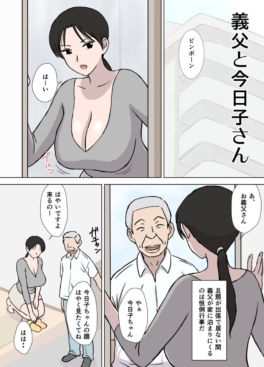 【エロ漫画】ドスケベな義父にセクハラされる巨乳人妻。おっぱい好きな義父に乳首舐めやバックで生ハメされて絶頂アクメ堕ちしちゃう！