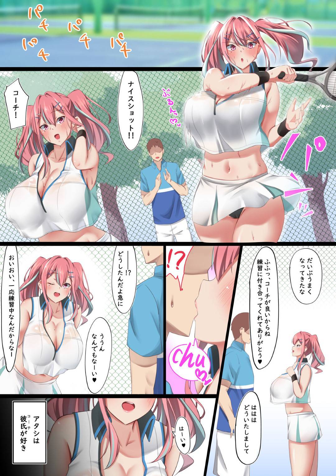【エロ漫画】大好きなコーチがいるのに弱みを握られてしまったテニス女子…コーチよりも気持ちのいいセックスの方に溺れてしまい何度も中出しセックス【November.：爆乳ギャルの彼女がテニサーのヤリチン男に寝取られた話し】