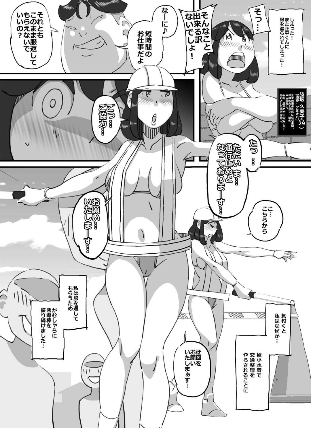 【エロ漫画】ほぼ裸で交通整理の仕事をやらされる巨乳人妻…ヤリ部屋に誘導して絶倫のおっさん達に輪姦中出しセックスされまくり快楽に堕ちる。【maple号:イクぜ!!正ちゃん 人妻誘導員が大勢の男たちを自宅へと誤って招き入れてしまった結果】