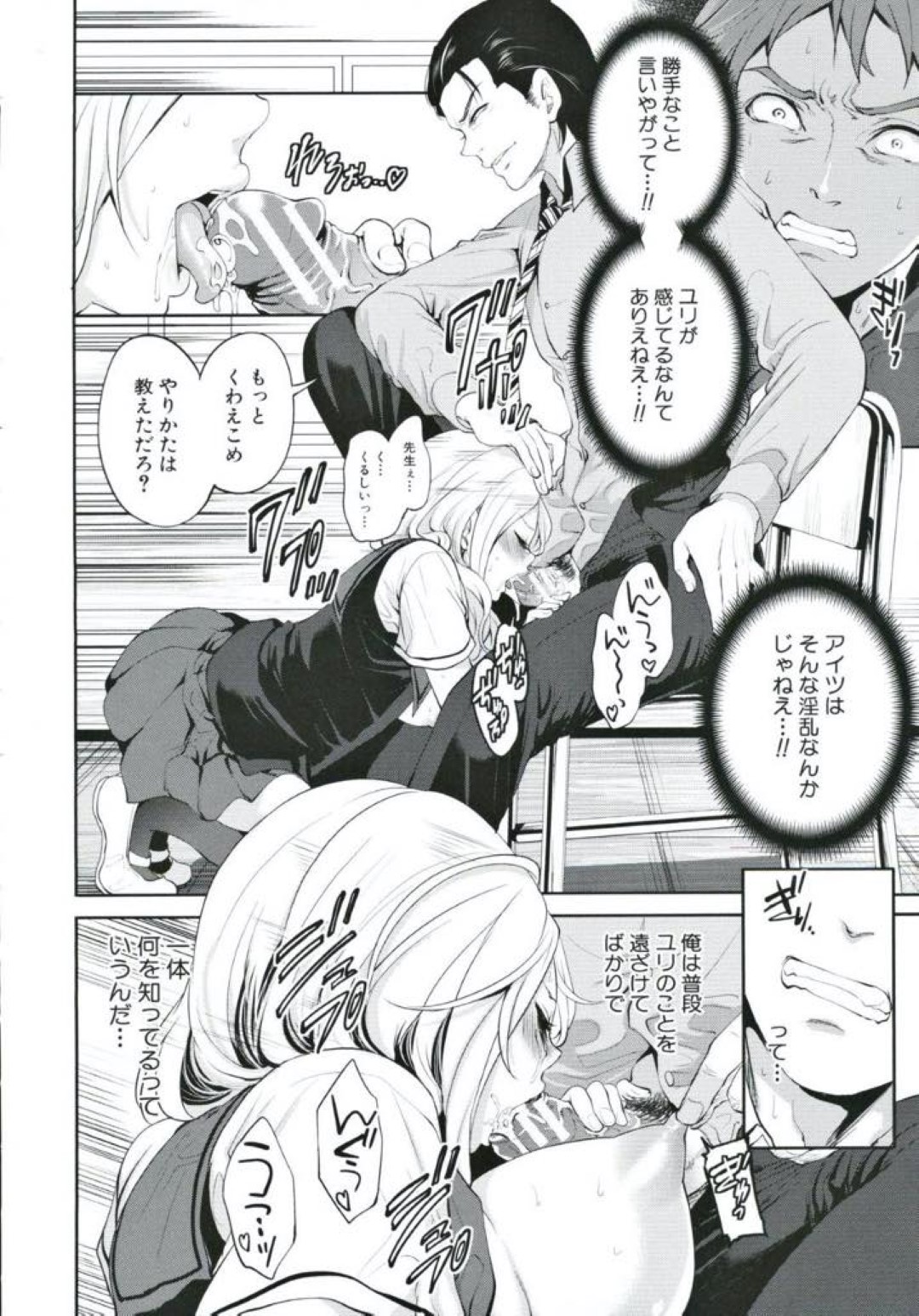 【エロ漫画】好きな娘と同じクラスに通う男子高校生…先生と好きな娘が教室でセックスしているのを見てしまいショックだが勃起してしまう【宮原歩：好きな娘が、別の男と】