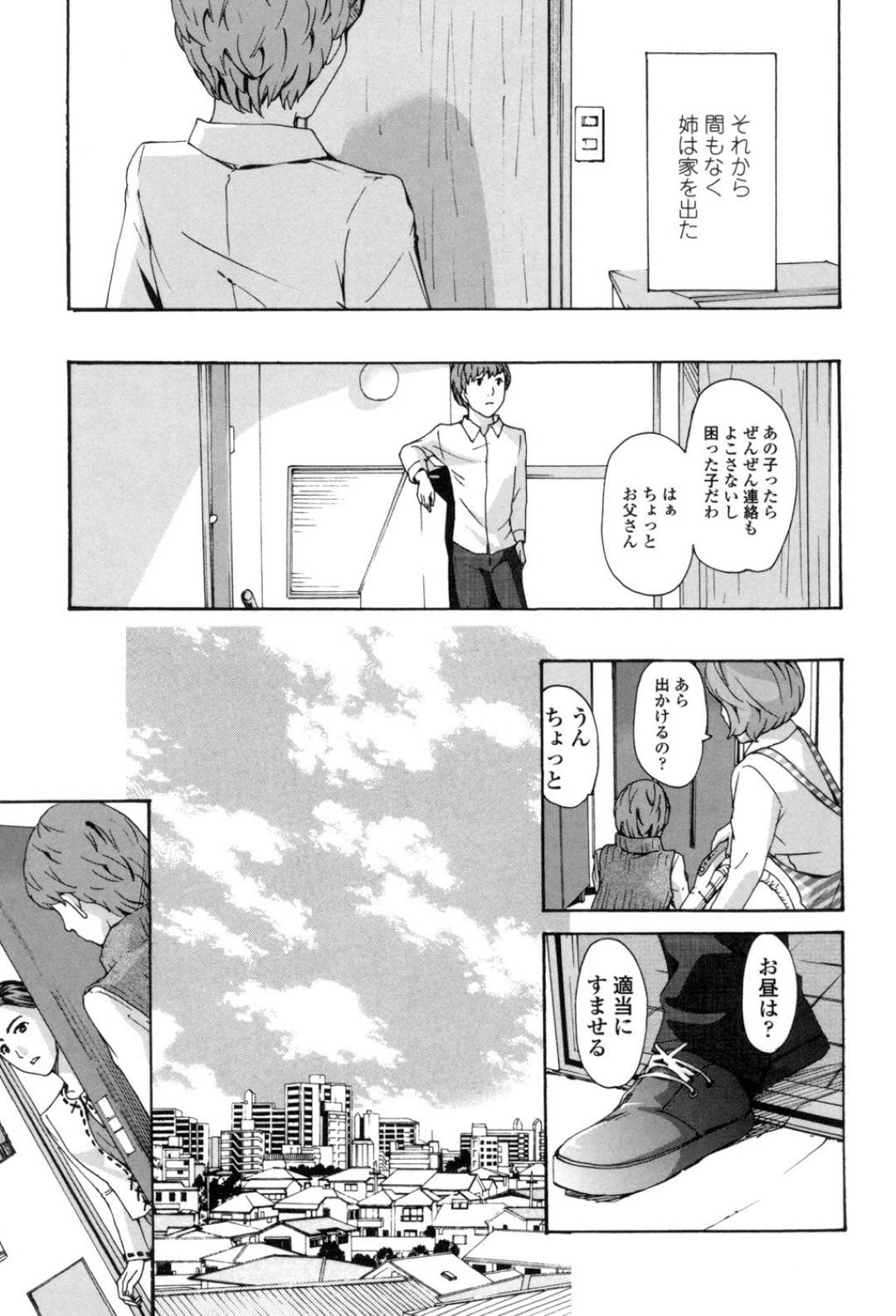 【エロ漫画】彼女と別れて帰ってきた弟に酔って発情される巨乳熟女…抱きつかれディープキスしてされるままに生挿入、弟のチンポで絶頂し外出しぶっかけ近親相姦セックス【あさぎ龍:登子】