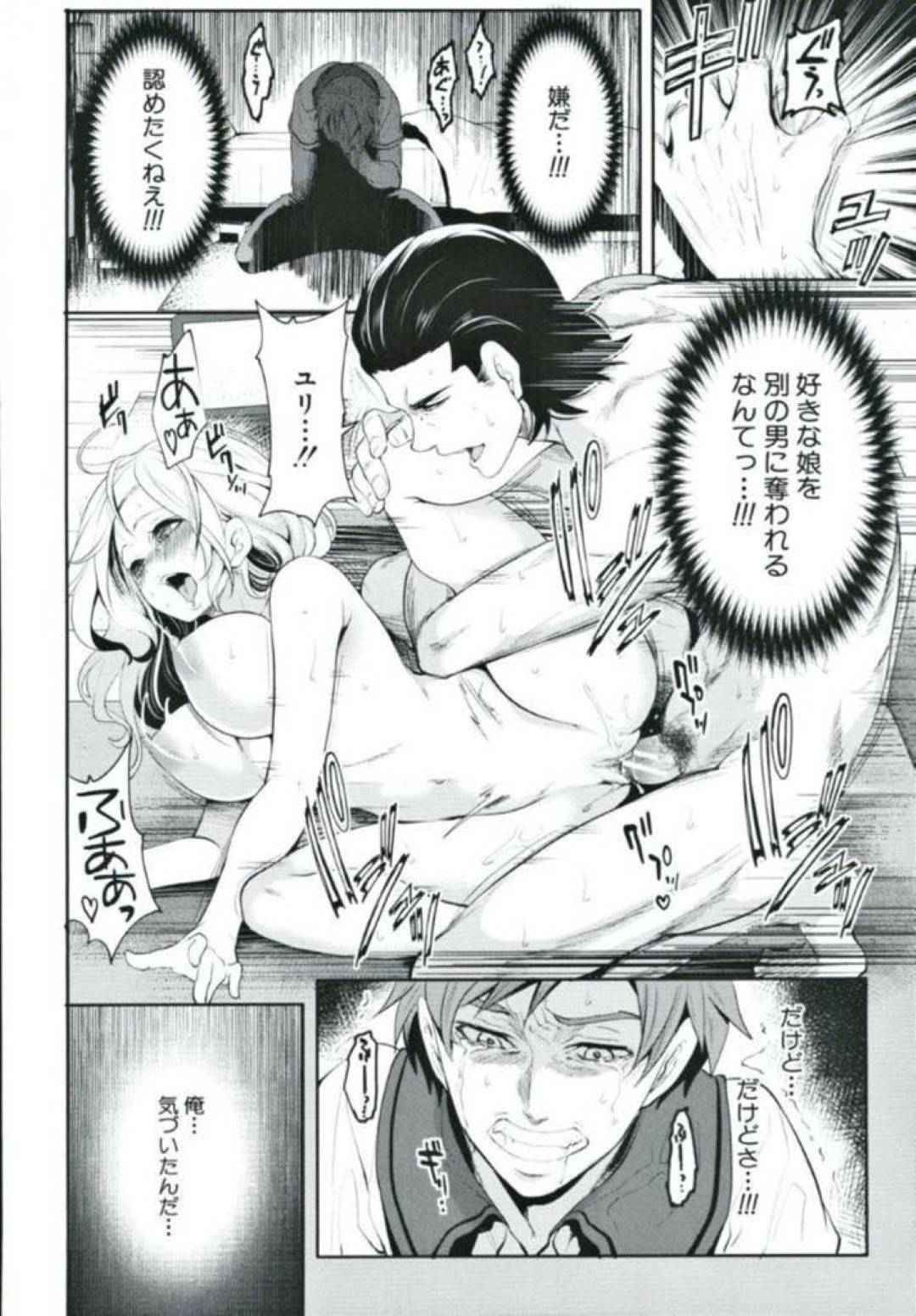 【エロ漫画】大好きな幼馴染とのセックス動画を先生から送られる男子高生...その先生とのいちゃラブ中出しセックスの動画を見て興奮する【宮原歩：好きな娘が別の男とー最終話ー】