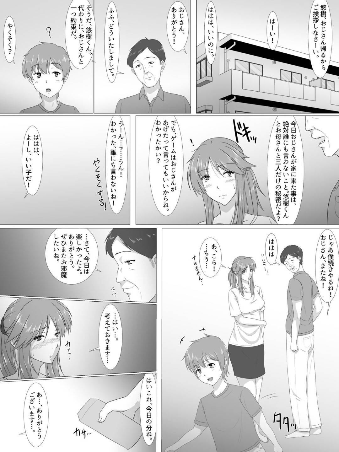 【エロ漫画】家計が苦しくパート先の店長に肉体的ご奉仕をして手当てをもらう巨乳人妻…エスカレートしていく店長を拒むことができずエロ下着を着けたり野菜をマンコにブッこまれたりしてついに家で子供がいる前で生挿入中出し浮気セックス【Toya:夏のスキマ】