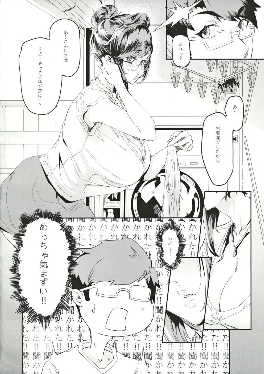 【エロ漫画】隣人の童貞の彼を誘惑して筆下ろししちゃう巨乳の漫画家のお姉さん。彼を誘惑してフェラをして口内射精をさせると挿入を誘い中出し逆レイプしちゃう