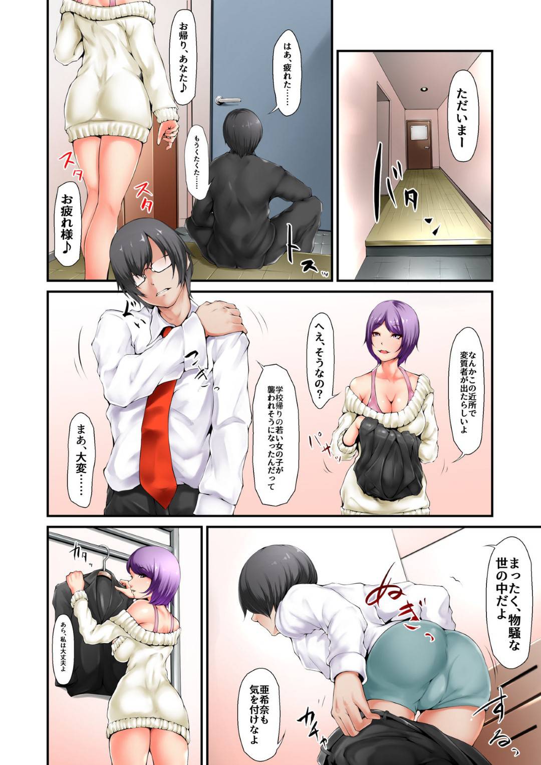 【エロ漫画】夫の苦痛に悶える顔が大好きな元SM嬢の専業主婦...夫のキンタマを何度も蹴り上げて興奮する顔見て自分も快感を覚え中出しセックス【阿保満天：今夜も俺は最愛の妻から虐められる（愛される）】