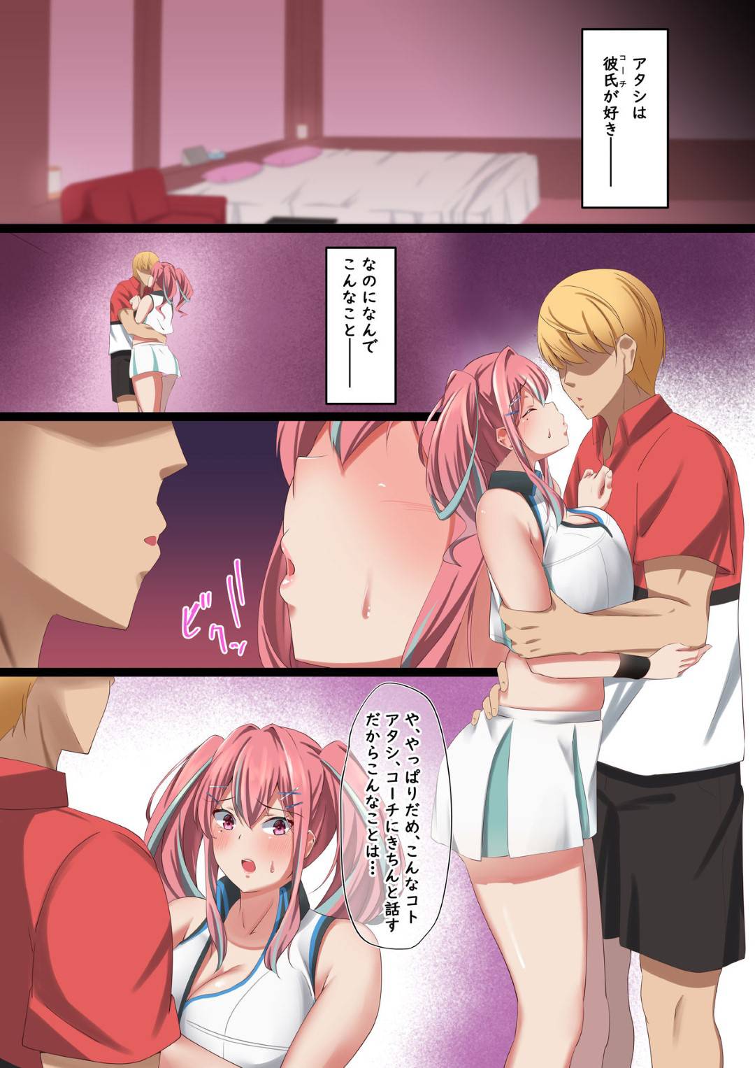 【エロ漫画】大好きなコーチがいるのに弱みを握られてしまったテニス女子…コーチよりも気持ちのいいセックスの方に溺れてしまい何度も中出しセックス【November.：爆乳ギャルの彼女がテニサーのヤリチン男に寝取られた話し】