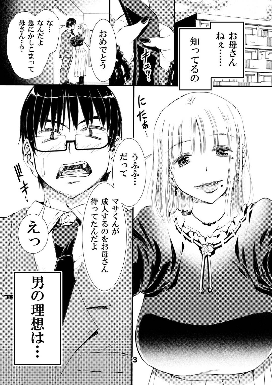 【エロ漫画】成人になった息子と生ハメする爆乳母。成人の日に息子をラブホに誘い何度も近親相姦セックスしまくる