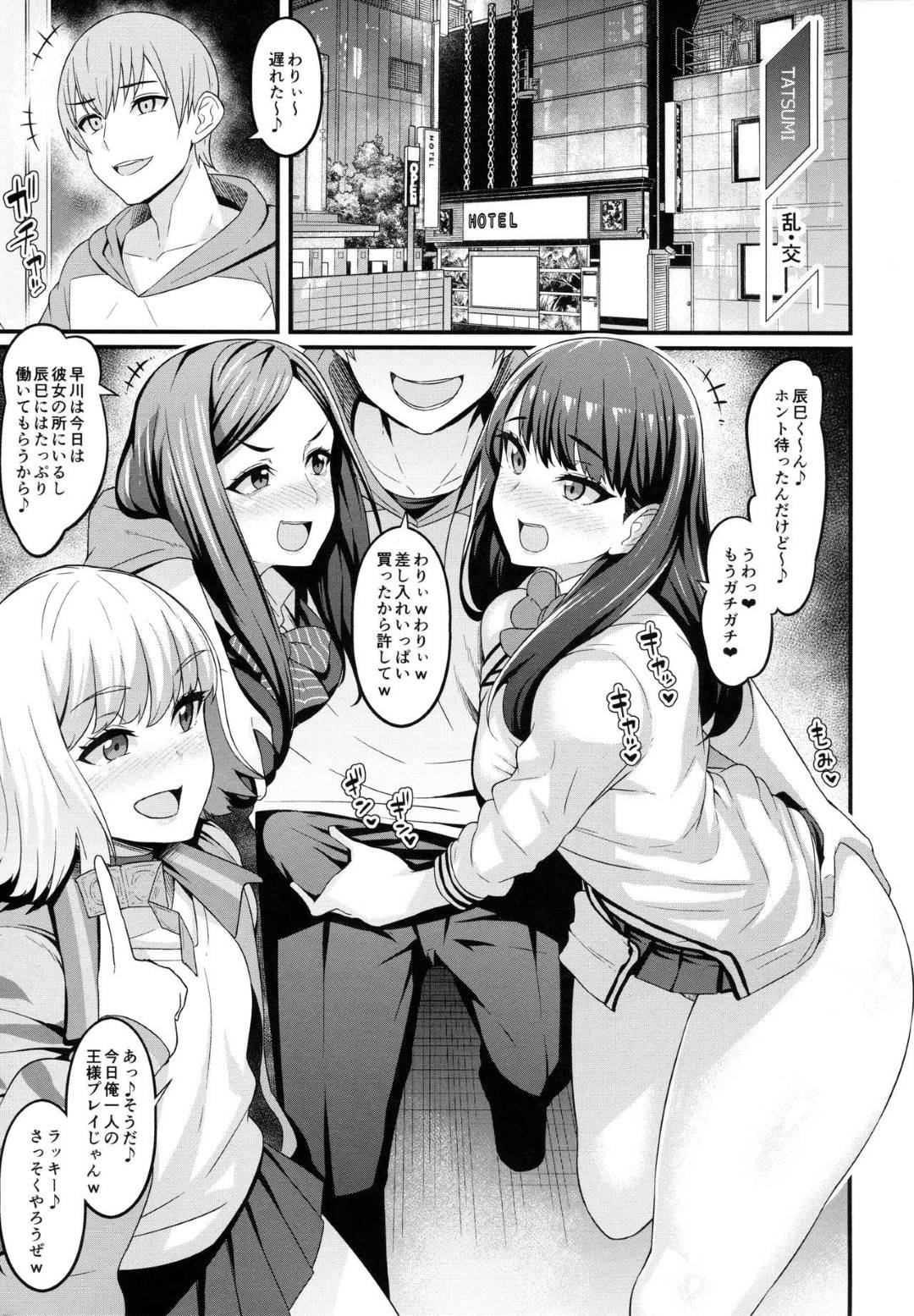 【エロ漫画】よく太もものことをいじられ気にしている女子高生…セックス大好きで周りの男達と毎日毎日中出し複数プレイセックス【Digianko：六花ちゃん×クラスメイトNTRオムニバス】