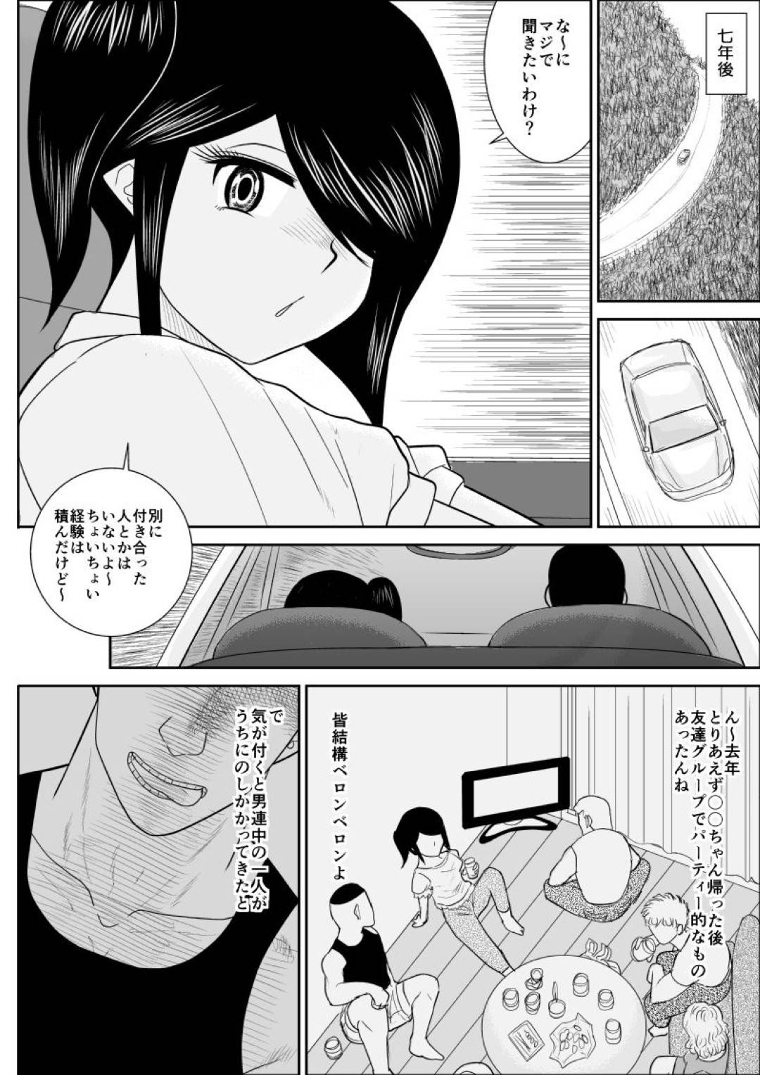 【エロ漫画】いとこの女と子供の頃から関係を持っていたいとこの男が成長と共に性教育も共にしてきて、いとこの女が性奴隷になり複数チンポを相手に輪姦セックス。次第に人妻になり子供も一緒に３Ｐセックス！