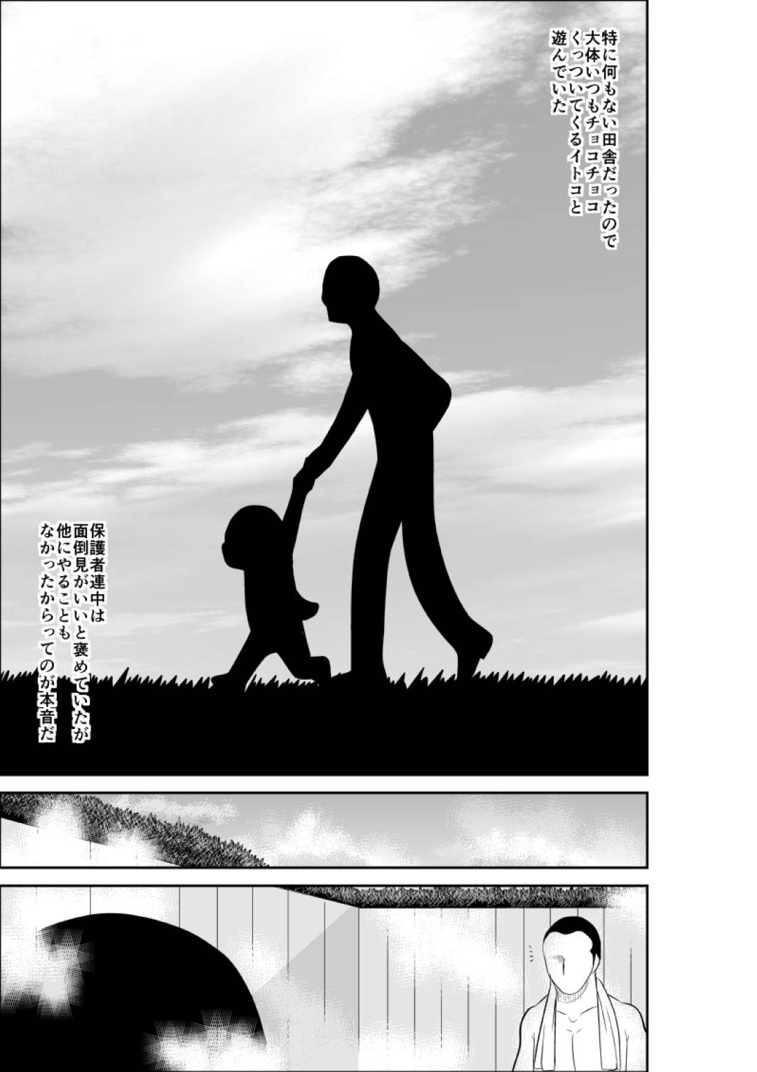 【エロ漫画】いとこの女と子供の頃から関係を持っていたいとこの男が成長と共に性教育も共にしてきて、いとこの女が性奴隷になり複数チンポを相手に輪姦セックス。次第に人妻になり子供も一緒に３Ｐセックス！