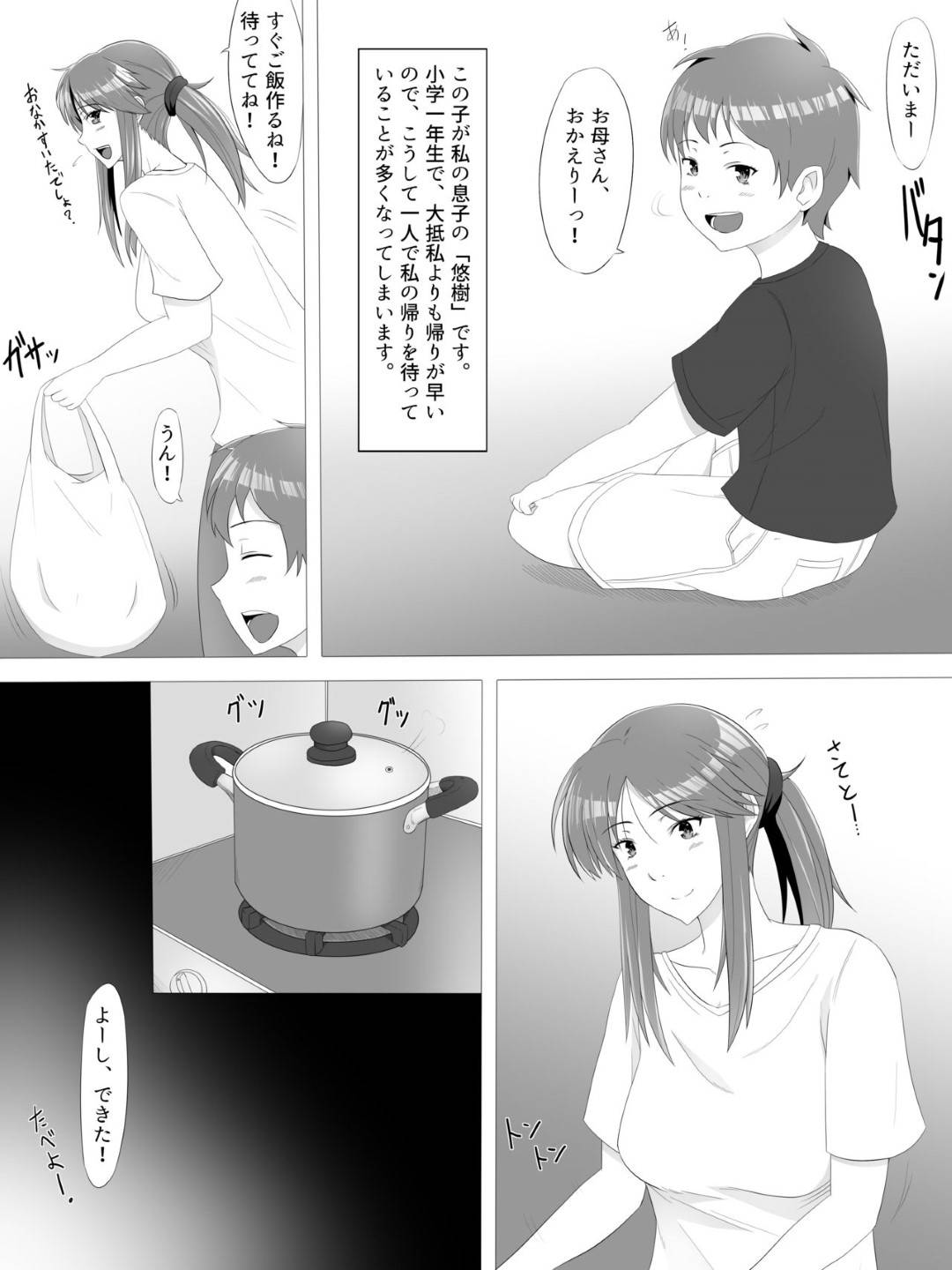 【エロ漫画】家計が苦しくパート先の店長に肉体的ご奉仕をして手当てをもらう巨乳人妻…エスカレートしていく店長を拒むことができずエロ下着を着けたり野菜をマンコにブッこまれたりしてついに家で子供がいる前で生挿入中出し浮気セックス【Toya:夏のスキマ】