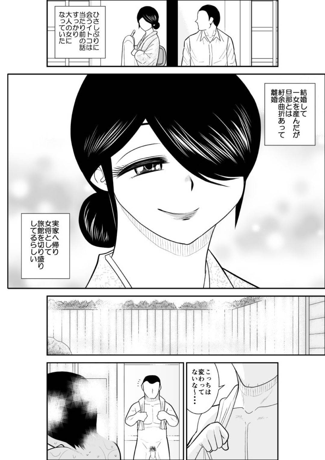 【エロ漫画】いとこの女と子供の頃から関係を持っていたいとこの男が成長と共に性教育も共にしてきて、いとこの女が性奴隷になり複数チンポを相手に輪姦セックス。次第に人妻になり子供も一緒に３Ｐセックス！