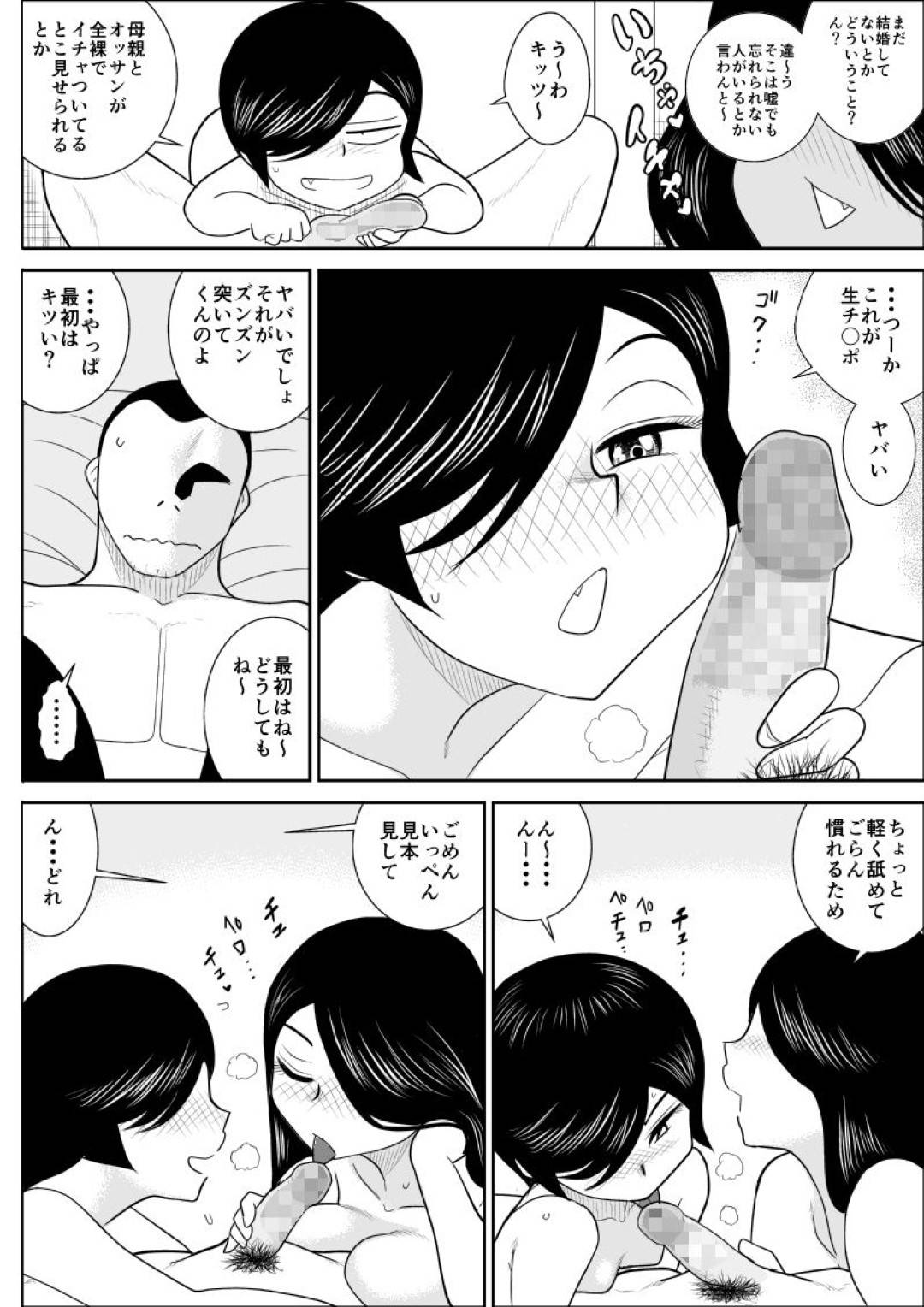 【エロ漫画】いとこの女と子供の頃から関係を持っていたいとこの男が成長と共に性教育も共にしてきて、いとこの女が性奴隷になり複数チンポを相手に輪姦セックス。次第に人妻になり子供も一緒に３Ｐセックス！