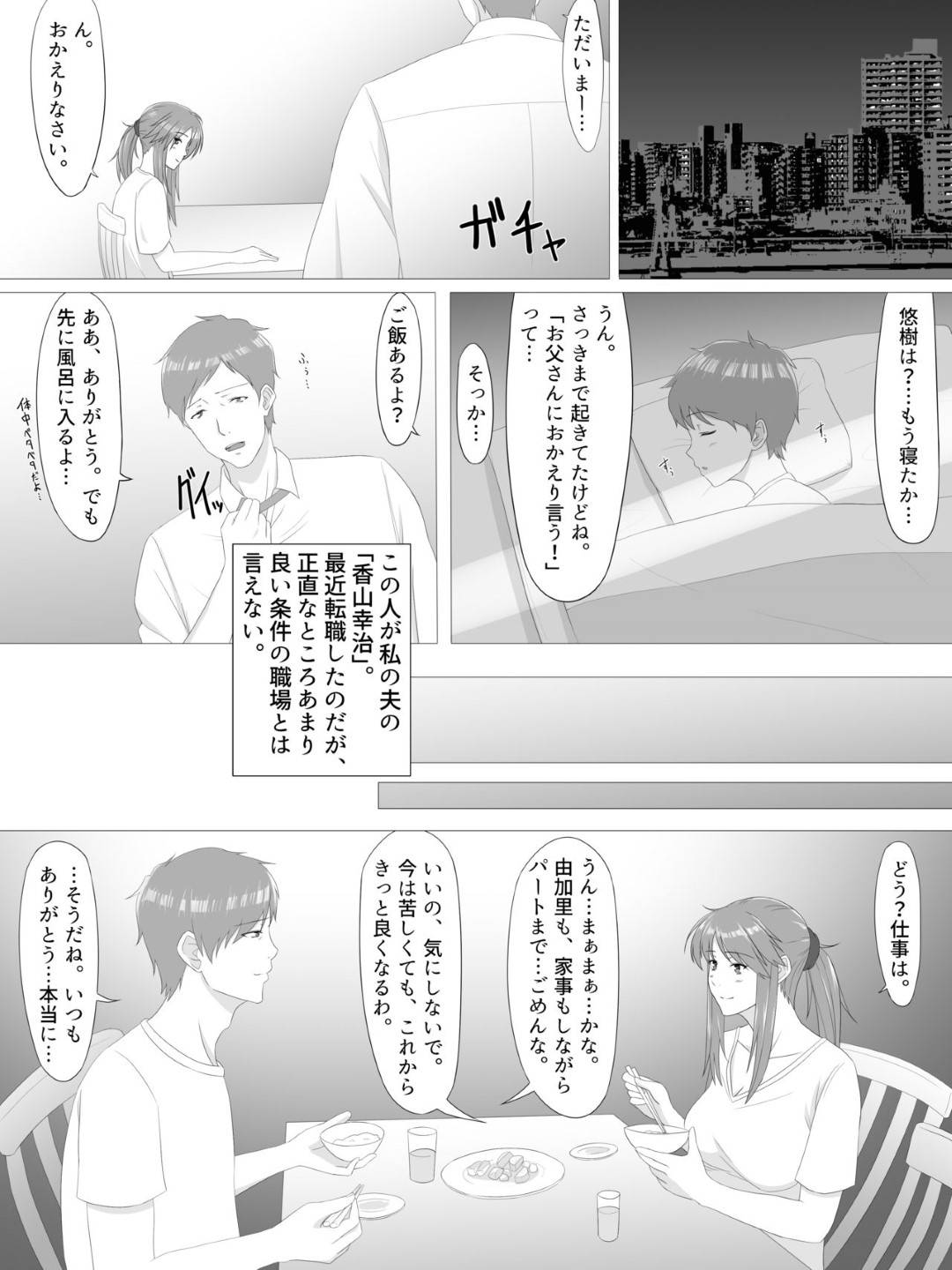 【エロ漫画】家計が苦しくパート先の店長に肉体的ご奉仕をして手当てをもらう巨乳人妻…エスカレートしていく店長を拒むことができずエロ下着を着けたり野菜をマンコにブッこまれたりしてついに家で子供がいる前で生挿入中出し浮気セックス【Toya:夏のスキマ】