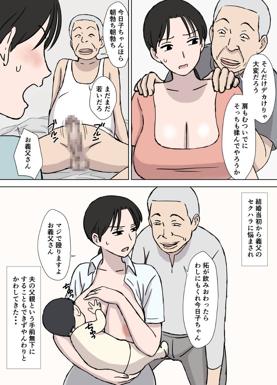 【エロ漫画】ドスケベな義父にセクハラされる巨乳人妻。おっぱい好きな義父に乳首舐めやバックで生ハメされて絶頂アクメ堕ちしちゃう！