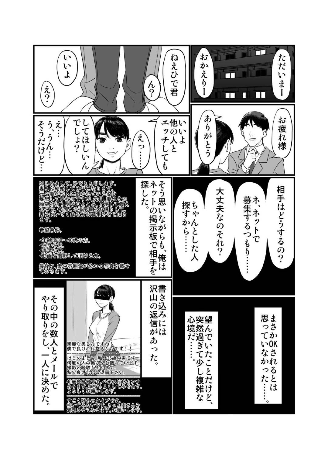 【エロ漫画】他の男に寝取られて欲しいという旦那の願望を受け入れる巨乳人妻…ネットで寝取ってくれる男を見つけて旦那に見送られてラブホにいき愛撫し合って生挿入中出し、男に気に入られ何度もNTRセックスする【アルティエーヌ:妻を抱かせる夫達】