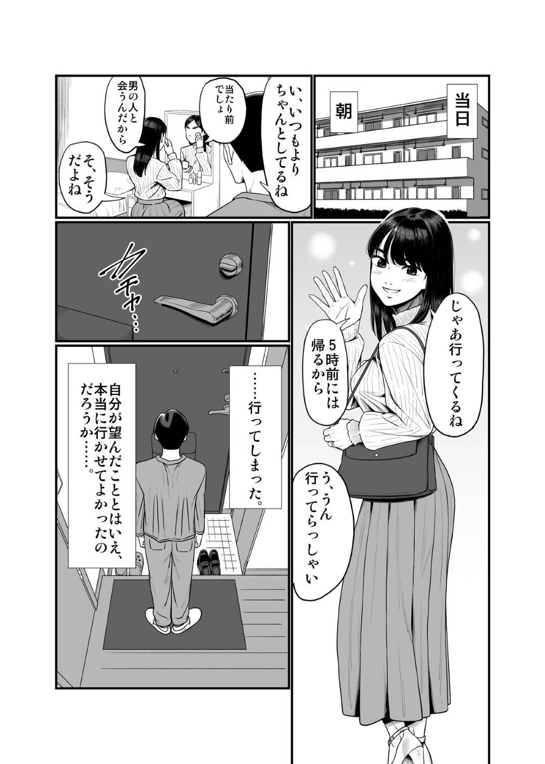 【エロ漫画】他の男に寝取られて欲しいという旦那の願望を受け入れる巨乳人妻…ネットで寝取ってくれる男を見つけて旦那に見送られてラブホにいき愛撫し合って生挿入中出し、男に気に入られ何度もNTRセックスする【アルティエーヌ:妻を抱かせる夫達】