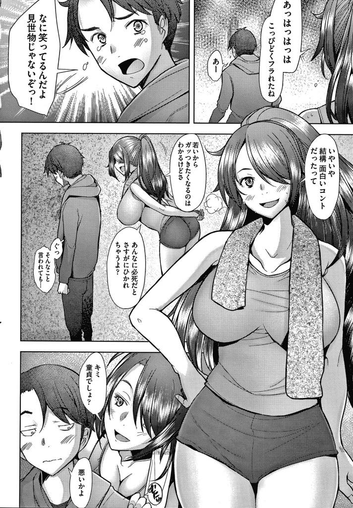 【エロ漫画】彼女とエッチがしたくて手を出そうとしたら喧嘩した姿を目撃して童貞から男にしてあげる巨乳人妻…初々しい童貞チンポにパイズリフェラでぶっかけ射精でイカせ、クンニで絶頂してゴム射した後、元気なチンポは治らずそのまま騎乗位で中出しセックス！【堺はまち：あまえていいよ♡】