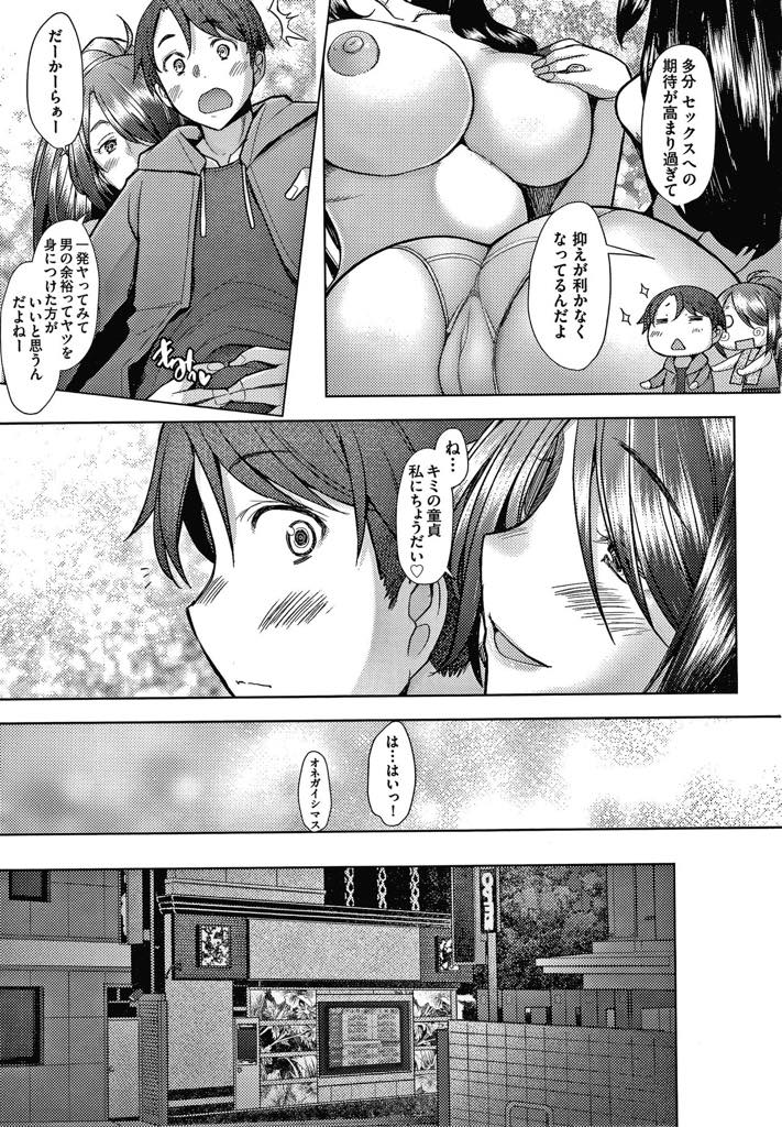 【エロ漫画】彼女とエッチがしたくて手を出そうとしたら喧嘩した姿を目撃して童貞から男にしてあげる巨乳人妻…初々しい童貞チンポにパイズリフェラでぶっかけ射精でイカせ、クンニで絶頂してゴム射した後、元気なチンポは治らずそのまま騎乗位で中出しセックス！【堺はまち：あまえていいよ♡】