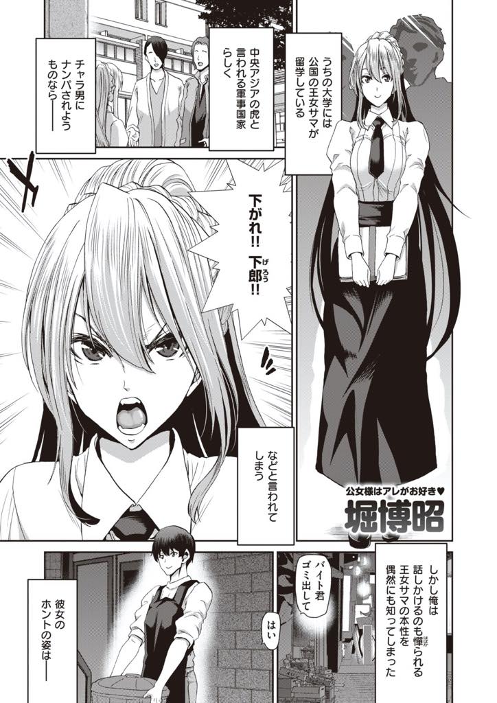 【エロ漫画】国際的女王様でありながら呑ん兵衛で淫乱。居酒屋のバイト君に助けられ、日本酒にハマり毎日グダグダになる巨乳女王様…ナンパしてくるチャラ男達にはいつも厳しいのに、バイト君の前では大体に乱れまくるいちゃラブ中出しセックス！【堀博昭:Drunk Princess】