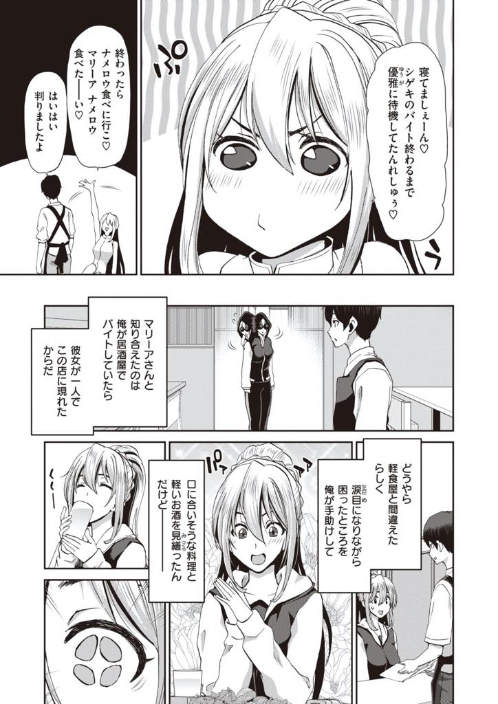 【エロ漫画】国際的女王様でありながら呑ん兵衛で淫乱。居酒屋のバイト君に助けられ、日本酒にハマり毎日グダグダになる巨乳女王様…ナンパしてくるチャラ男達にはいつも厳しいのに、バイト君の前では大体に乱れまくるいちゃラブ中出しセックス！【堀博昭:Drunk Princess】