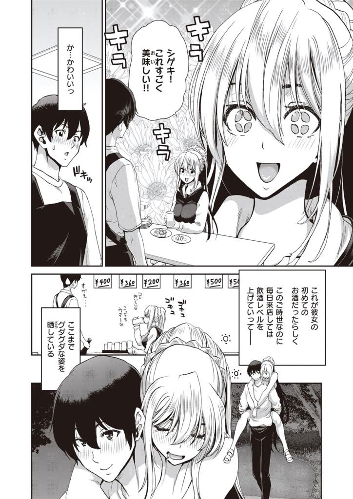 【エロ漫画】国際的女王様でありながら呑ん兵衛で淫乱。居酒屋のバイト君に助けられ、日本酒にハマり毎日グダグダになる巨乳女王様…ナンパしてくるチャラ男達にはいつも厳しいのに、バイト君の前では大体に乱れまくるいちゃラブ中出しセックス！【堀博昭:Drunk Princess】