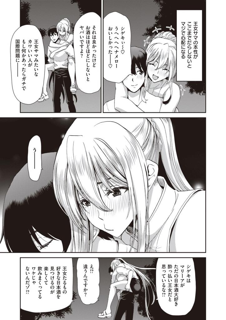 【エロ漫画】国際的女王様でありながら呑ん兵衛で淫乱。居酒屋のバイト君に助けられ、日本酒にハマり毎日グダグダになる巨乳女王様…ナンパしてくるチャラ男達にはいつも厳しいのに、バイト君の前では大体に乱れまくるいちゃラブ中出しセックス！【堀博昭:Drunk Princess】