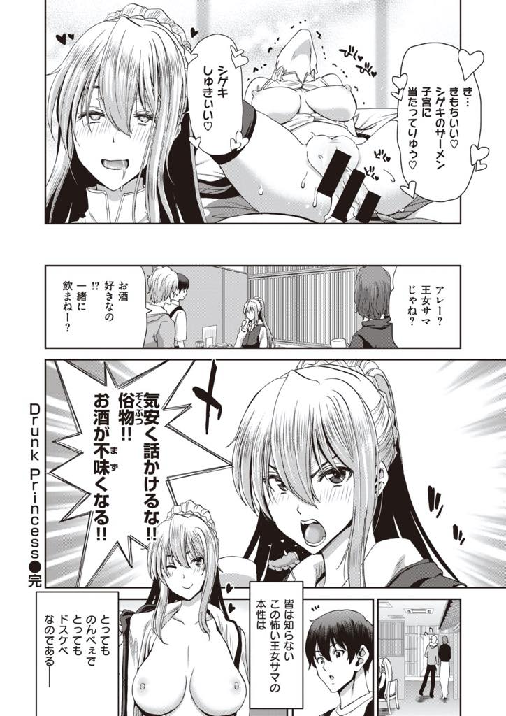 【エロ漫画】国際的女王様でありながら呑ん兵衛で淫乱。居酒屋のバイト君に助けられ、日本酒にハマり毎日グダグダになる巨乳女王様…ナンパしてくるチャラ男達にはいつも厳しいのに、バイト君の前では大体に乱れまくるいちゃラブ中出しセックス！【堀博昭:Drunk Princess】
