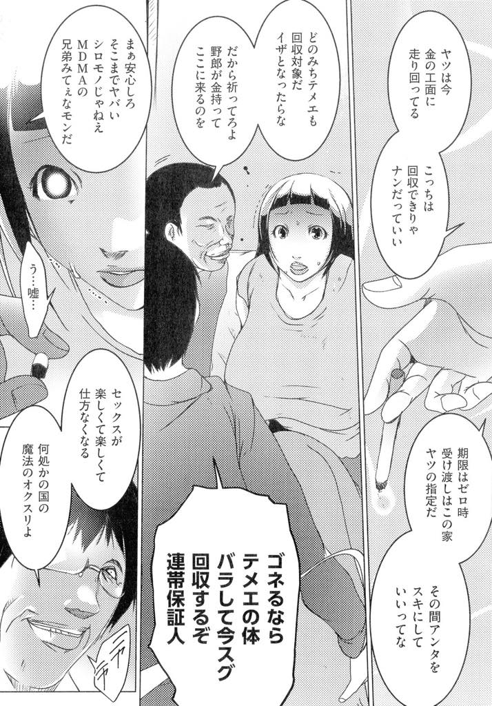 【エロ漫画】不倫相手が借金取りに追われ連帯責任として薬漬けで犯される爆乳人妻…借金取りに薬を飲まされキメセクしまくり大きいチンポがたまらなく気持ちよくなり中出し快楽堕ちレイプキメセックス