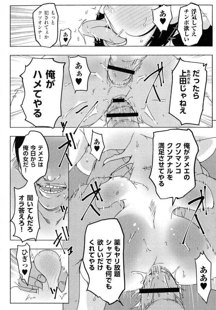 【エロ漫画】不倫相手が借金取りに追われ連帯責任として薬漬けで犯される爆乳人妻…借金取りに薬を飲まされキメセクしまくり大きいチンポがたまらなく気持ちよくなり中出し快楽堕ちレイプキメセックス