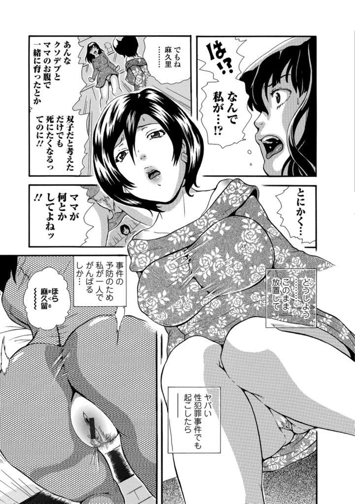 【エロ漫画】引きこもりの息子が性欲が強すぎて性犯罪にならないようにボディストッキング姿で抜いてあげる巨乳母…息子の規格外の巨根に娘と一緒にお下劣アヘ顔晒して絶頂メス堕ちする！【おかRA:FINAL FAT~セクシーダイエット~】
