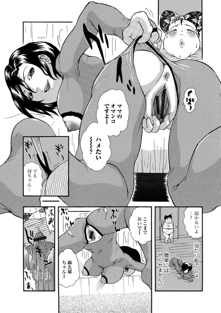 【エロ漫画】引きこもりの息子が性欲が強すぎて性犯罪にならないようにボディストッキング姿で抜いてあげる巨乳母…息子の規格外の巨根に娘と一緒にお下劣アヘ顔晒して絶頂メス堕ちする！【おかRA:FINAL FAT~セクシーダイエット~】