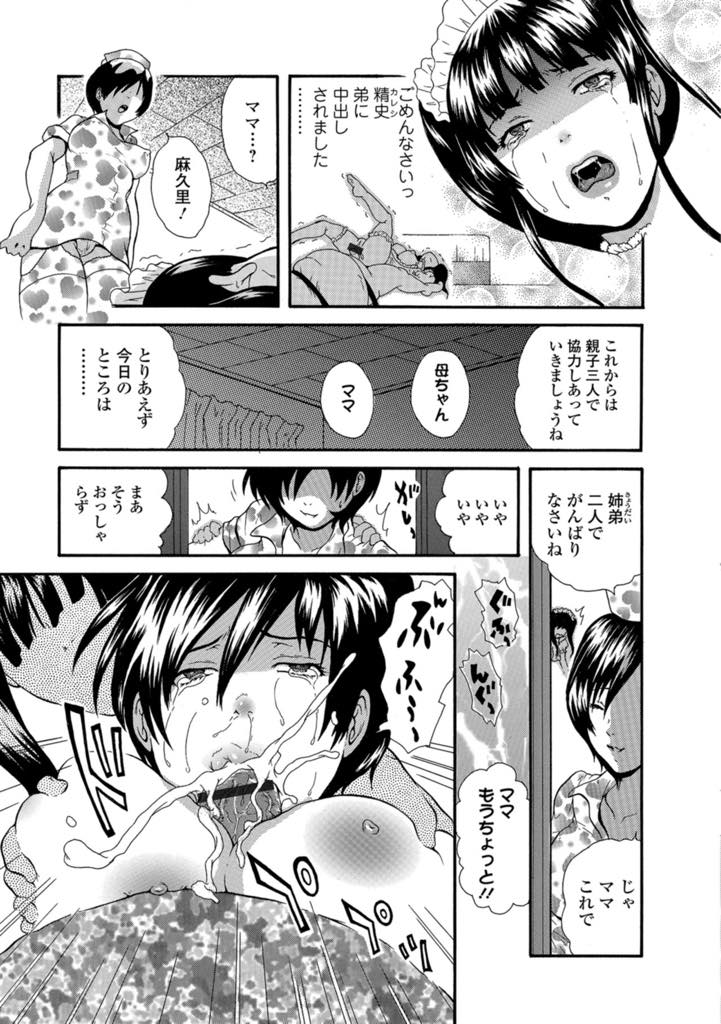 【エロ漫画】引きこもりの息子が性欲が強すぎて性犯罪にならないようにボディストッキング姿で抜いてあげる巨乳母…息子の規格外の巨根に娘と一緒にお下劣アヘ顔晒して絶頂メス堕ちする！【おかRA:FINAL FAT~セクシーダイエット~】