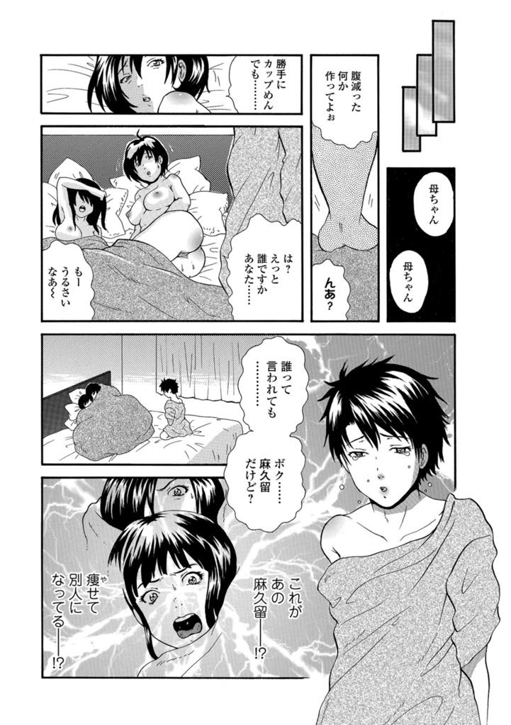 【エロ漫画】引きこもりの息子が性欲が強すぎて性犯罪にならないようにボディストッキング姿で抜いてあげる巨乳母…息子の規格外の巨根に娘と一緒にお下劣アヘ顔晒して絶頂メス堕ちする！【おかRA:FINAL FAT~セクシーダイエット~】