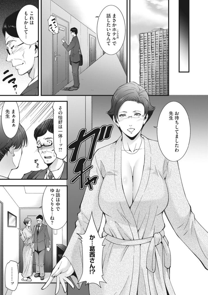 【エロ漫画】息子に志望校へ行かせるため教師にカラダで交渉する巨乳人妻…確実に合格できる学校を受験したほうが良いと教師に言われ、納得いかず後日ホテルに教師を呼びだ出してチンポにむしゃぶりつき誘い、チンポを生ハメされるとあまりの気持ち良さに何度も絶頂する中出し浮気セックス【東磨樹:受験性争】