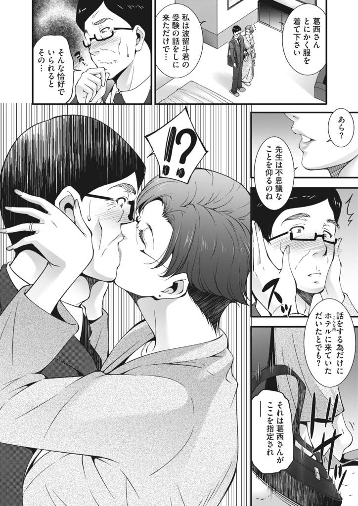 【エロ漫画】息子に志望校へ行かせるため教師にカラダで交渉する巨乳人妻…確実に合格できる学校を受験したほうが良いと教師に言われ、納得いかず後日ホテルに教師を呼びだ出してチンポにむしゃぶりつき誘い、チンポを生ハメされるとあまりの気持ち良さに何度も絶頂する中出し浮気セックス【東磨樹:受験性争】