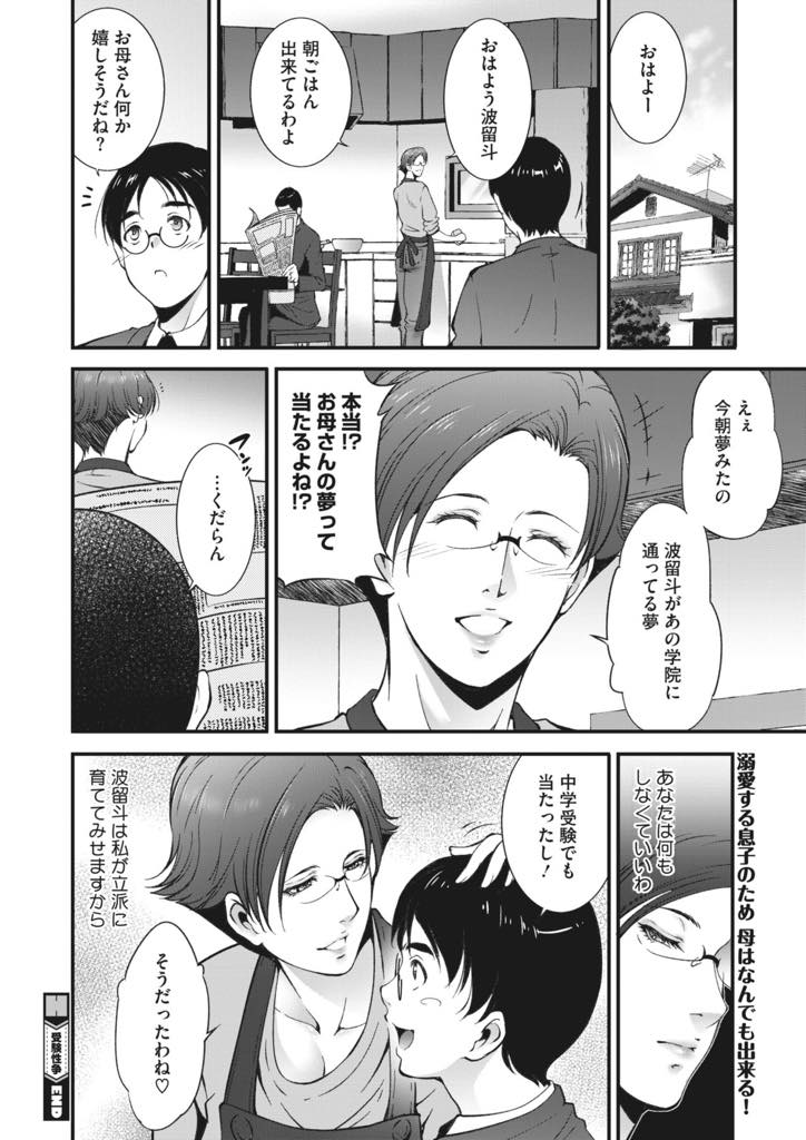 【エロ漫画】息子に志望校へ行かせるため教師にカラダで交渉する巨乳人妻…確実に合格できる学校を受験したほうが良いと教師に言われ、納得いかず後日ホテルに教師を呼びだ出してチンポにむしゃぶりつき誘い、チンポを生ハメされるとあまりの気持ち良さに何度も絶頂する中出し浮気セックス【東磨樹:受験性争】