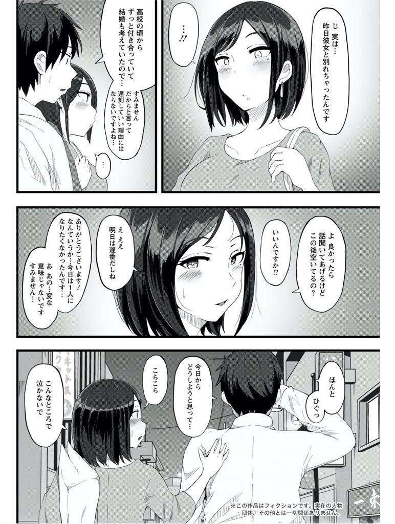 【エロ漫画】彼女と別れたばかりの職場の後輩を挿入なしで攻め続ける巨乳OL…ホテルに誘ってフェラチオだけで終わらせたり、カラオケや職場でも挿入はなしだったが、我慢できなくなり散々溜まっていた性欲を一気に解放してセックスしまくる！【瓜子たけ:会社の先輩がエッチすぎる】