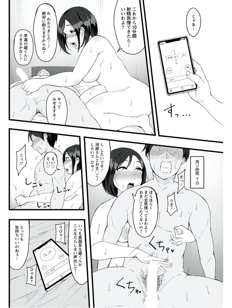 【エロ漫画】彼女と別れたばかりの職場の後輩を挿入なしで攻め続ける巨乳OL…ホテルに誘ってフェラチオだけで終わらせたり、カラオケや職場でも挿入はなしだったが、我慢できなくなり散々溜まっていた性欲を一気に解放してセックスしまくる！【瓜子たけ:会社の先輩がエッチすぎる】