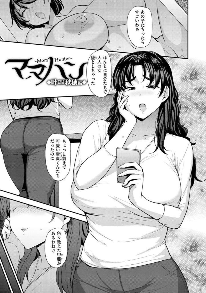 【エロ漫画】見られお互い火がついてセックスしまくる爆乳人妻…息子の友達が母親達を犯しまくるきっかけは、からかうつもりで言った言葉だった。欲情したショタチンポでイカされ、翌日さらにショタ友達を連れてきて4P中出しセックス！