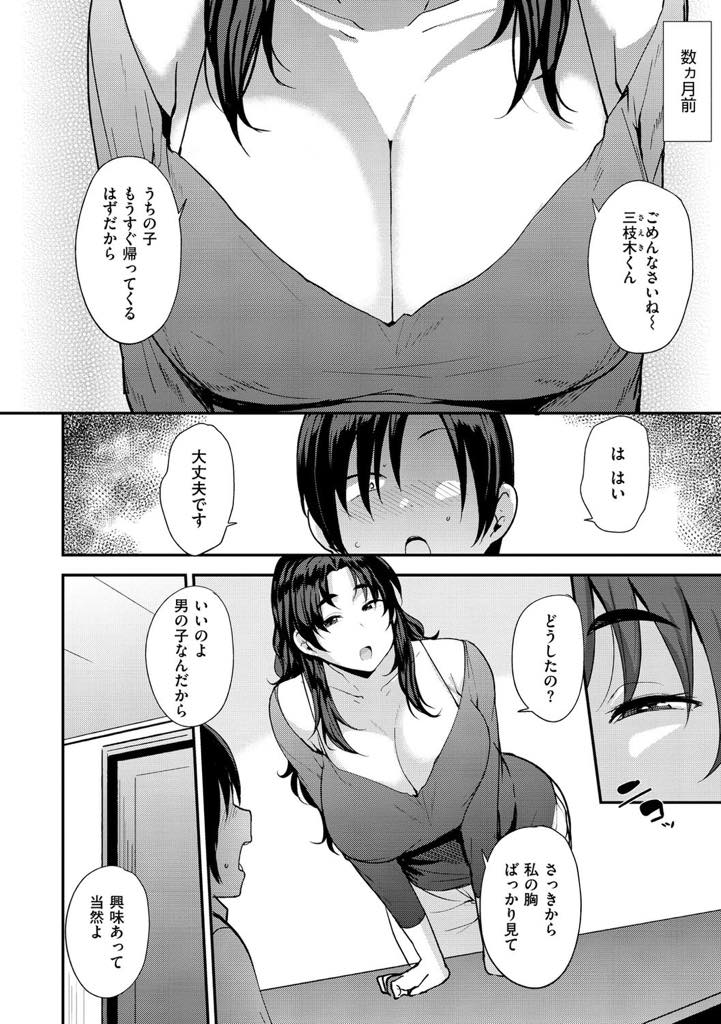 【エロ漫画】見られお互い火がついてセックスしまくる爆乳人妻…息子の友達が母親達を犯しまくるきっかけは、からかうつもりで言った言葉だった。欲情したショタチンポでイカされ、翌日さらにショタ友達を連れてきて4P中出しセックス！